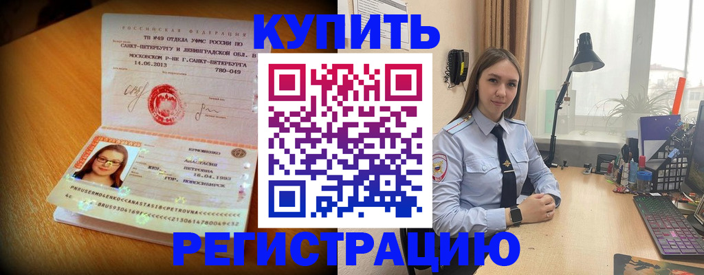 прописка гарантия в Чапаевске