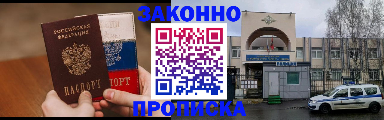 прописка штамп в Чапаевске