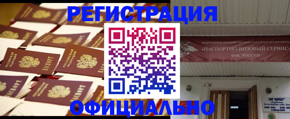 временная регистрация для школы в Чапаевске