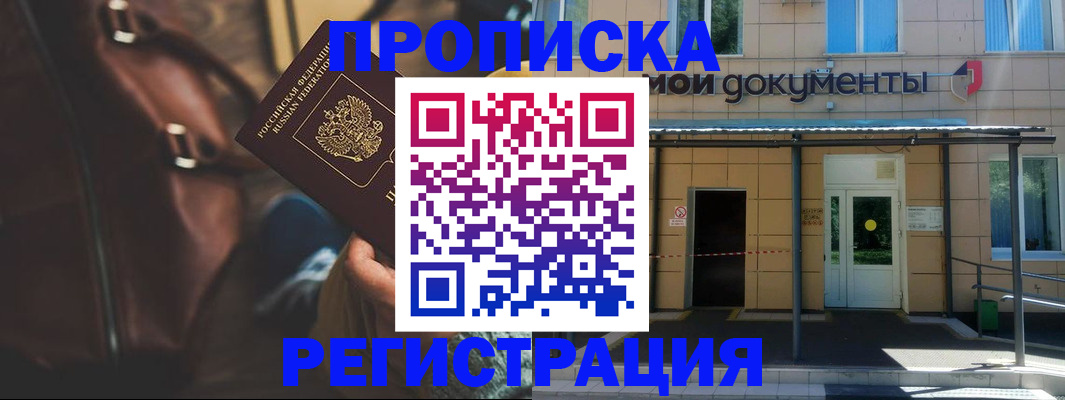 прописка законно в Чапаевске